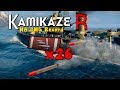 North American Kamikaze R  DMG record - World of Warships