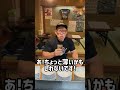 【飲食店あるある】最もダサい居酒屋での飲み方#Shorts