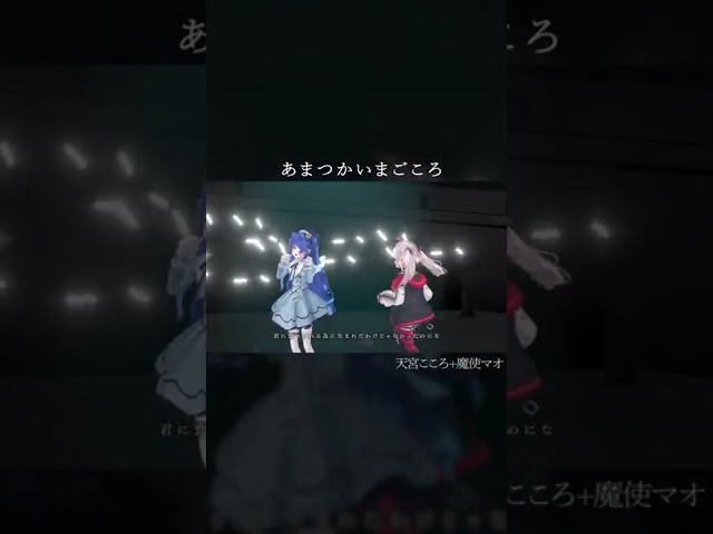 【Booo!】歌って踊る　୨୧あまつかいまごころ୨୧　#Shortsのサムネイル