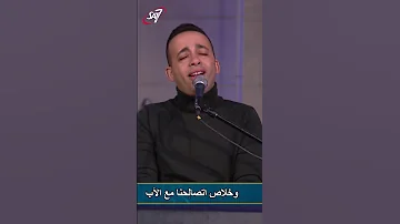 خلاص اتصالحنا مع الاب 