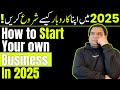 How to Start Your Own Business in 2025   Apna Karobar Kaise Shuru Karain