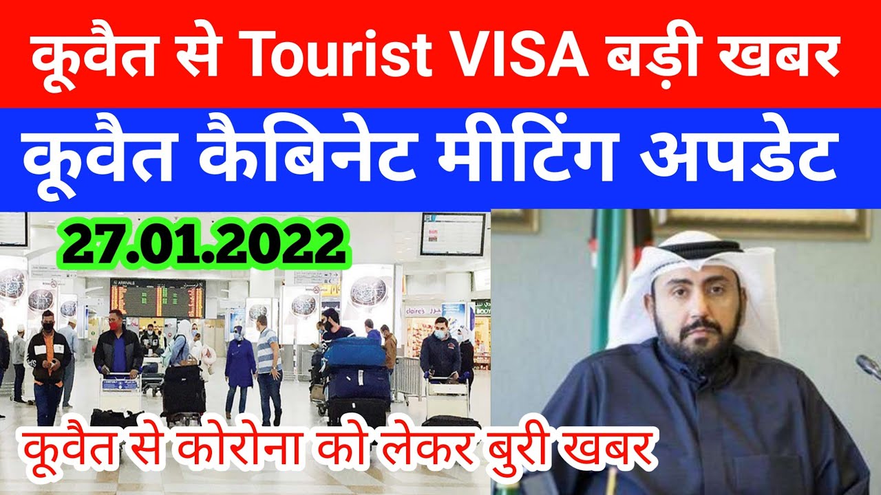 Kuwait tourist visa entry update Kuwait flight latest news Kuwait entry