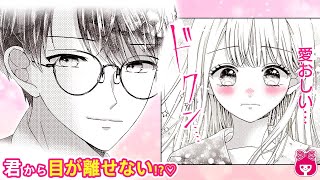 【恋愛漫画】イケメン優等生なのに実は…？♡ 私だけが知る彼の秘密がヤバい!!『ほっとけないよ九条くん』1巻まとめ【アニメ・少女マンガ動画】｜りぼんチャンネル