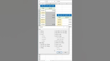 [엑셀] 나중 입금자의 셀을 찾아서 데이터 추가하기 / Find the depositor