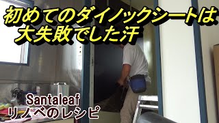 【DIY】ダイノックシートに初挑戦して失敗した話