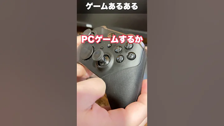 ゲームあるある！コントローラー編　#shorts #switch #switch2 #xbox #pcgaming #ゲームあるある #プロコン #ゲーム実況 #fyp #game