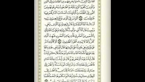الصفحة 42 من سورة البقرة  بصوت الشيخ ماهر المعيقلي