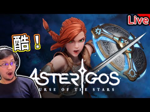 Asterigos：失落迷城 | 這城市到處都有怪物！《秀康直播》