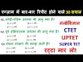 UPTET 2025  Child Development &amp; Pedagogy  Psychology Practice Set  30 महत्वपूर्ण प्रश्न