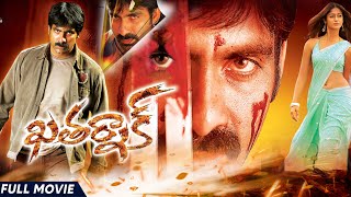 Khatarnak || Telugu Full Action Movie || Ravi Teja || leana || Suman Setty || Ankitha Jhaveri