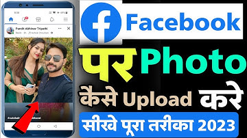 facebook me photo upload kaise kare | facebook par photo kaise dale |how to upload photo on facebook