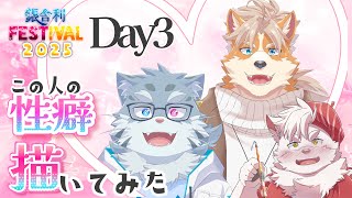 【お絵描き配信】■4周年＆チャ録3200人記念 銀舎利フェスティバル2025 Day3【Vtuber】