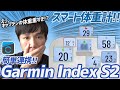 【開封&レビュー】Garmin の体重計(Garmin Index S2)!!めちゃくちゃ便利!!これなら乗るのも怖くない!?