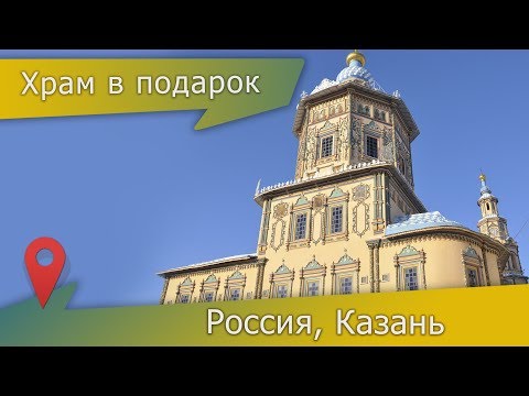 Петропавловский собор, Казань: интересные факты о сказочном храме Петра и Павла