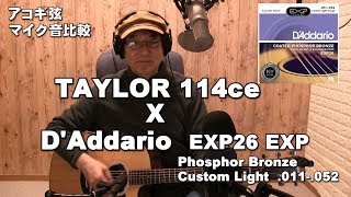 TAYLOR 114ce   X  Daddario EXP26  フォスファーブロンズ　カスタムライト　マイク音比較