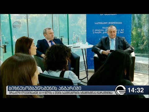 ბიზნესომბუდსმენმა ანგარიში წარადგინა