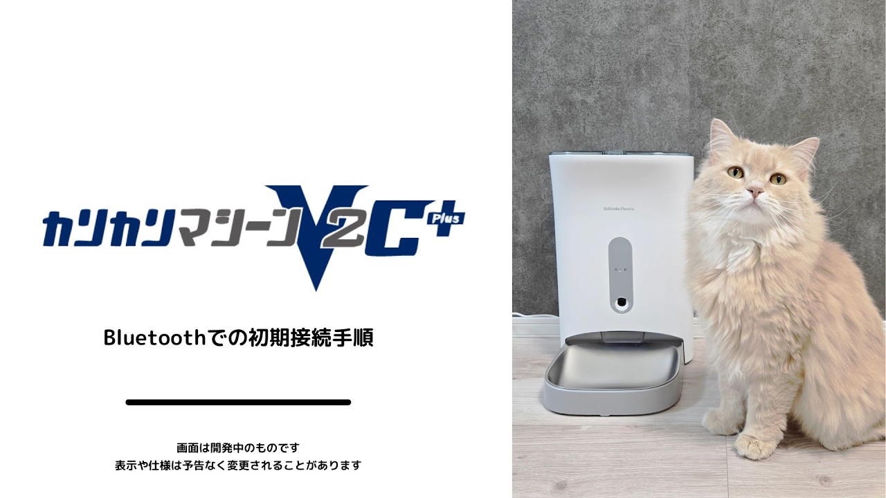 カリカリマシーンV2CPlusオンラインマニュアル（本体操作方法） - うち