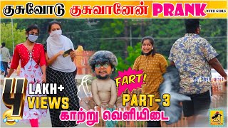 டர் Prank - 3 | Kusu Prank | Fart Prank on Girls | Tamil Prank | Katta Erumbu