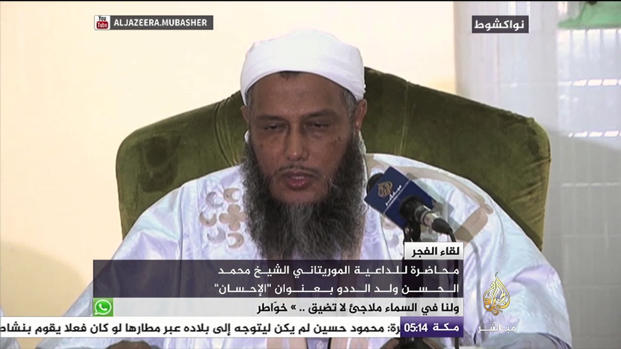 محاضرة للداعية الموريتاني الشيخ محمد الحسن الددو بعنوان "الإحسان"