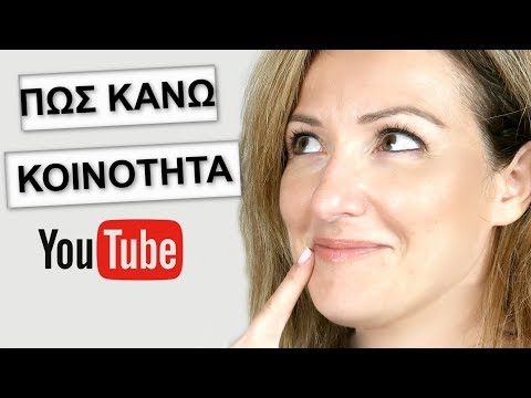 Πως κανω Κοινότητα στο YouTube - Πως κανω Δημοσκόπηση στο Youtube -  Ανάρτηση - Make Video Greece