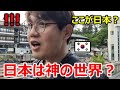 日本旅行20回以上の韓国人でさえ驚くしかない日本の街。神様の楽園のような日本NO.1の観光地に大感激