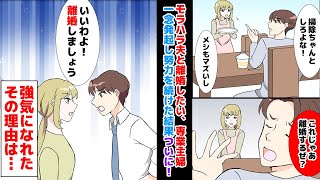 【漫画】モラハラ夫と離婚したい専業主婦。一念発起し努力を続けた結果、ついに、、、、【マンガ動画】【スカッとする話】