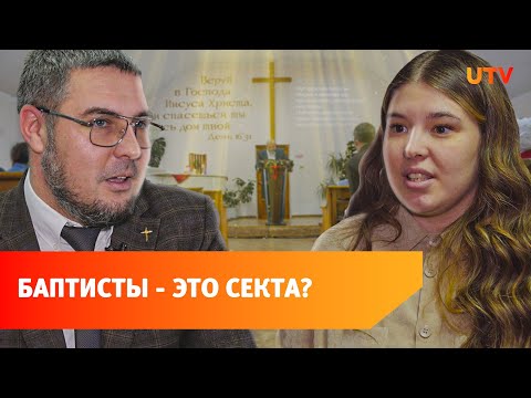 Видео: Причастяват ли се баптистите?