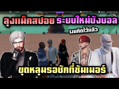 ลุงแม็คสปอยระบบใหม่บังบอล มาขุดหลุมรอชักที่ซัมเมอร์