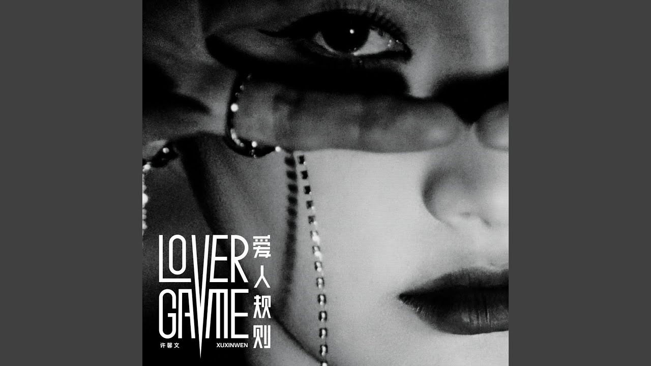 Watch 妄图 on YouTube Watch 妄图 on YouTube