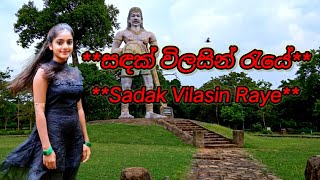 සඳක් විලසින් රැයේ - Sandak Vilasin Raye | New Sinhala Song 2026 | TV Dewra Originals @tvdewra