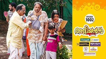 ഏലിയൻസ് - 1002 | തൂക്കുകയർ | കോമഡി സീരിയൽ (സിറ്റ്കോം) | കൗമുദി