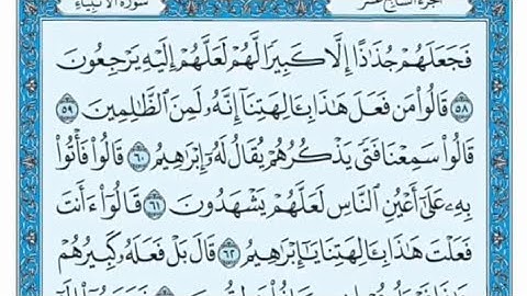 سورة الأنبياء مكتوبة - صلاح باعثمان