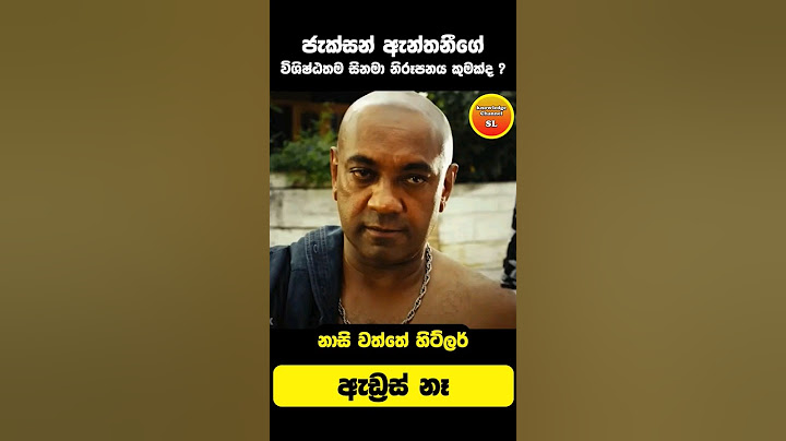 ජැක්සන් ඇන්තනීගේ විශිෂ්ඨතම සිනමා චරිත නිරූපණය මින් කුමක්ද ? Best of Jackson Anthony Films