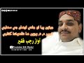 Jeyon Paya O Jani Awahn Je Sahare Full Lyrical Song Sindhi Song Jeyon Paya O Jani Awahn Je Sahare Full Lyrical Song Sindhi Song