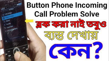 Button Phone Call Busy Problem Solvd || মোবাইল শুধু ব্যস্ত দেখায় কেন?