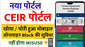 How to block stolen mobile phone by ceir portal | ceir stolen mobile tracking portal