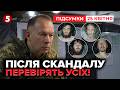 ❗ТЕРМІНОВО! ⚡Сирський дав ЖОРСТКИЙ наказ командирам! 🔴ПЕРЕВІРЯТЬ УСІХ! | Підсумки 25.04.26