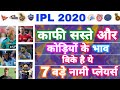 IPL 2020 - Inlist Of 7 Big Players To Go With Very Low Price in IPL Auction | MY Cricket Production