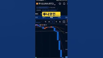 루나코인 - Youtube