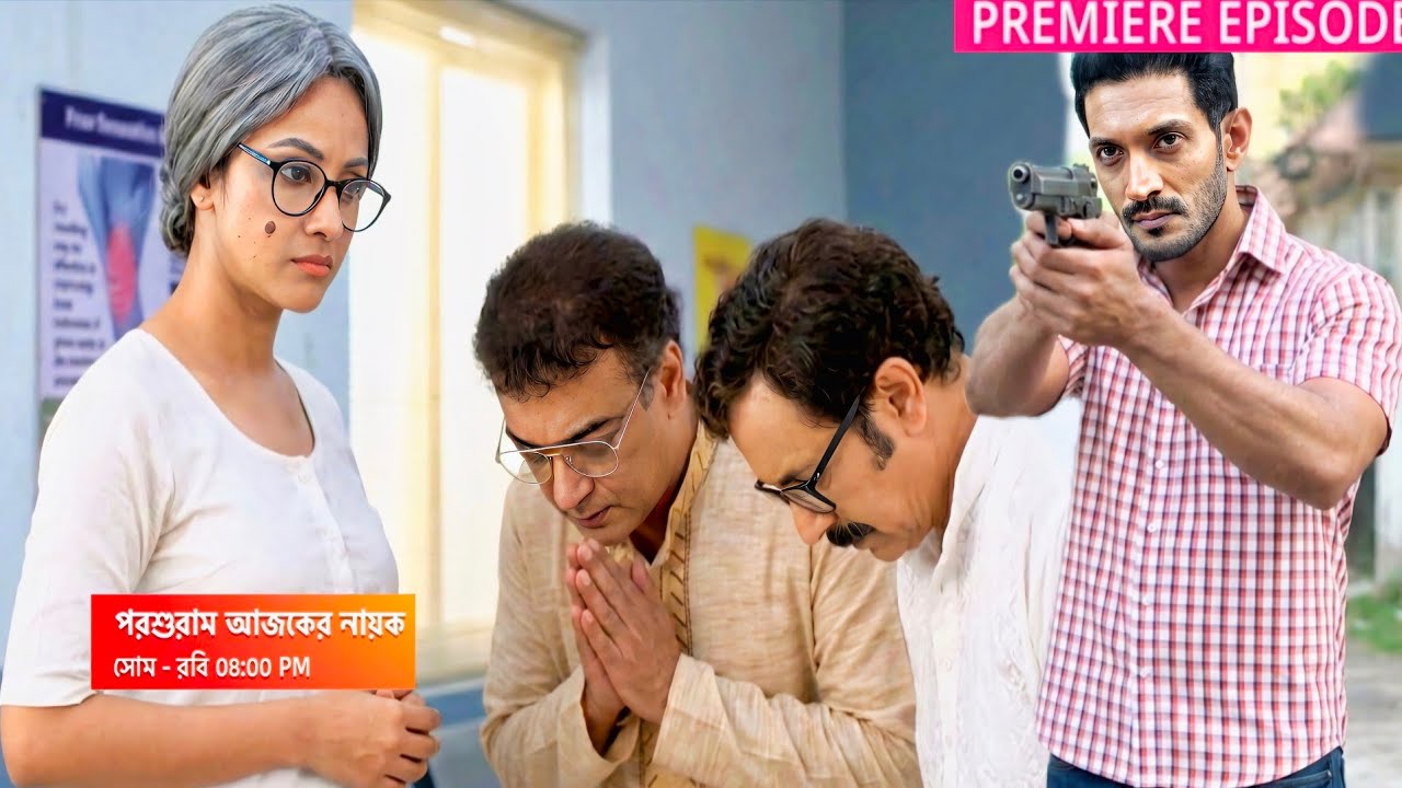 তটিন্নী বহুরুপি সেজে বাবা ও করণোকে বাঁচায় আর চিনতে পারেনা শিপুনাথ আর গান/ep-351/ পরশুরাম আজকের পর্ব