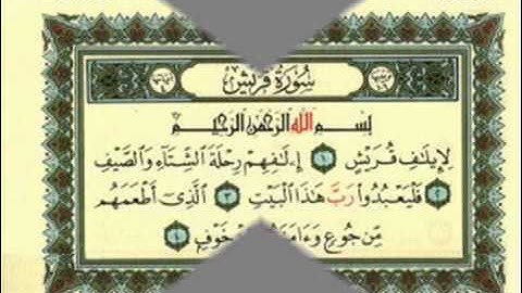 الشيخ ياسر الدوسري - سورة قريش -  Quran Kareem