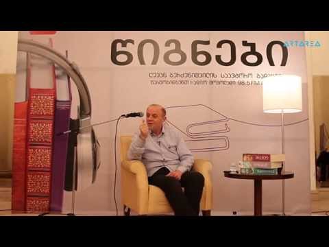 ლევან ბერძენიშვილის საავტორო გადაცემა \"წიგნები\" - „ზღვა და ლიტერატურა\" (ნაწ. 1)