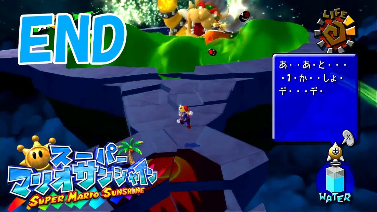 スーパーマリオサンシャイン】#21(終) ポンプマリオVSクッパ - YouTube