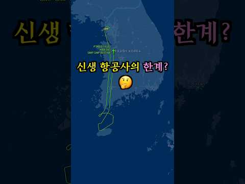 김포에서 제주까지 5시간 넘게 걸린 이유