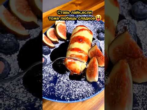 Самый вкусный сырок в мире #shorts