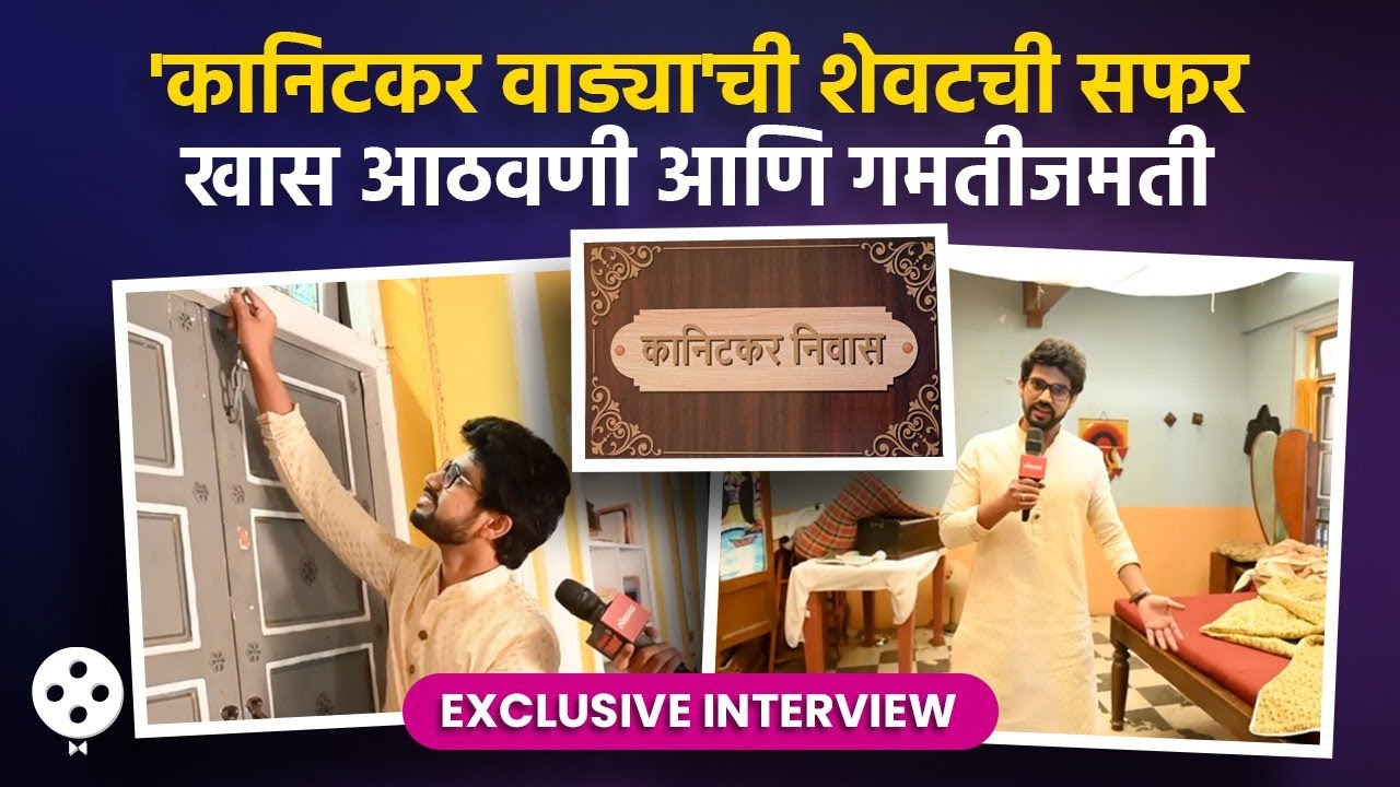 Chetan Vadnere ने दाखवला संपूर्ण वाडा आणि सेटवरचे सिक्रेट्स | Thipkyanchi Rangoli Set Safar | DE2