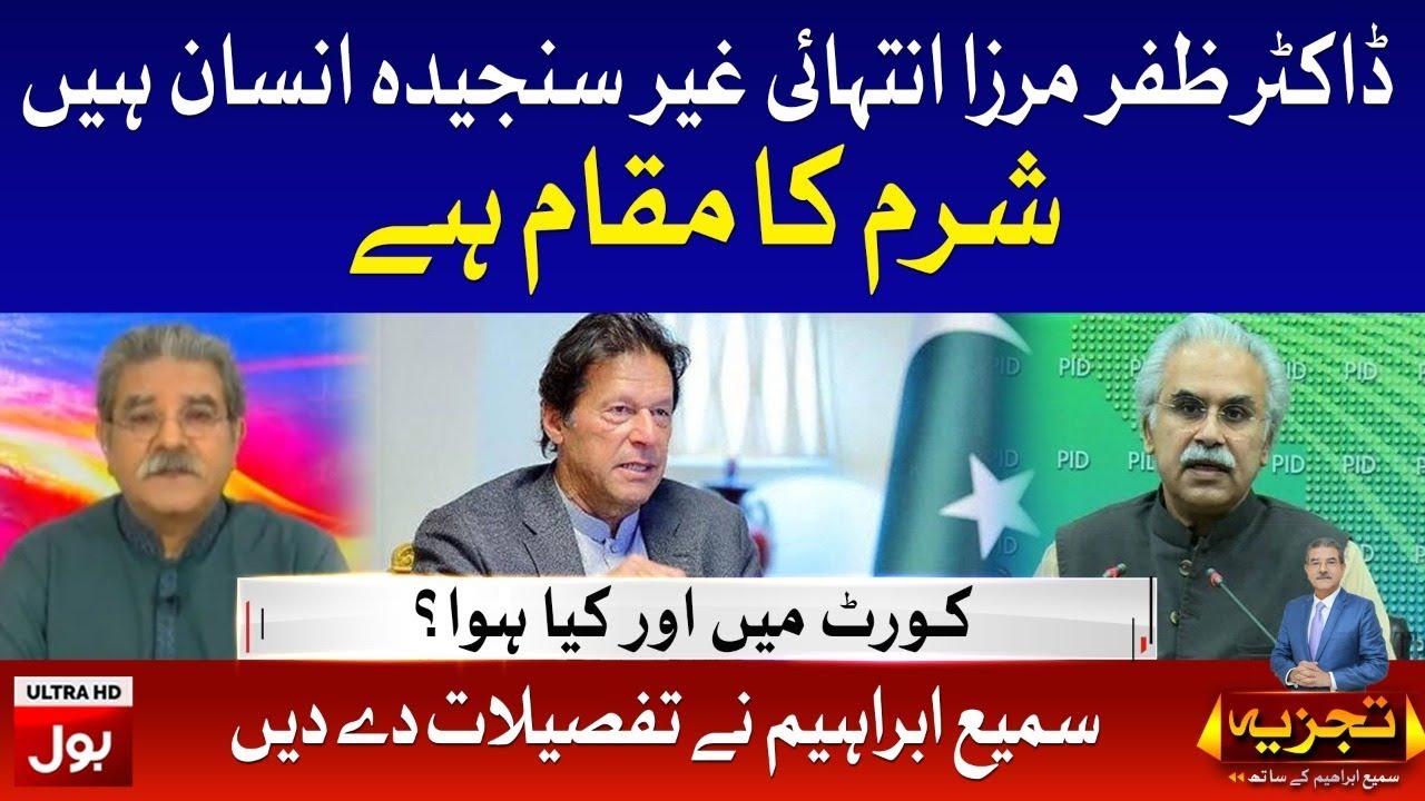 Dr Zafar Mirza To Be Removed | Tajzia with Sami Ibrahim