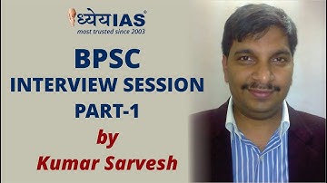 कैसे करें BPSC Interview की तैयारी (भाग- 1) By Kumar Sarvesh