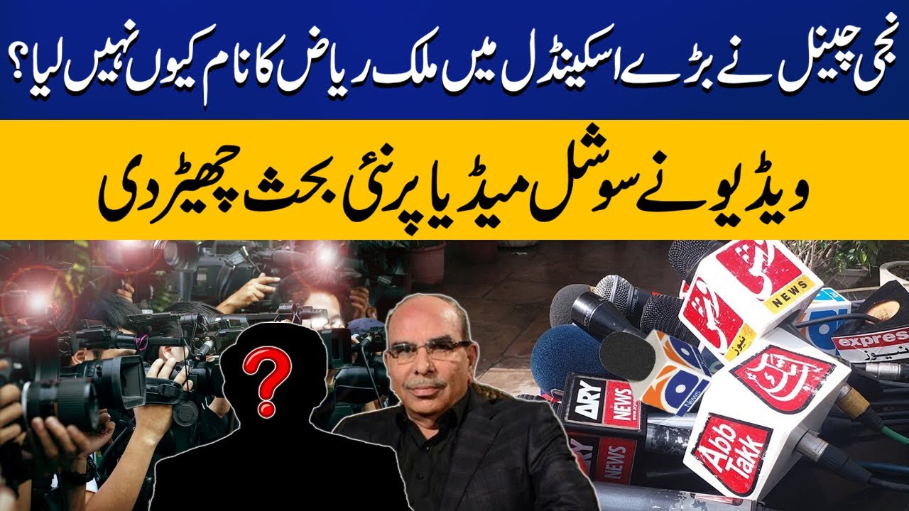 Why Did The Private News Channel Not On air The Name Of Malik Riaz why-did-the-private-news-channel-not-on-air-the-name-of-malik-riaz