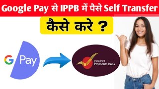 Google Pay से IPPB में पैसे Self Transfer कैसे करे ?  How to Self Transfer from Google Pay to IPPB?